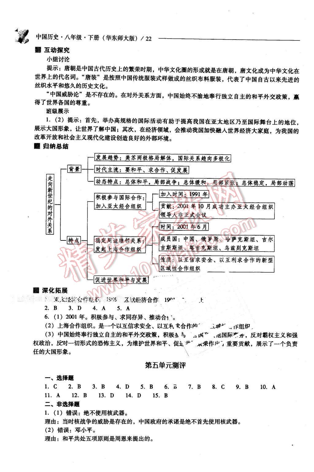 2016年新課程問題解決導(dǎo)學(xué)方案八年級中國歷史下冊華東師大版 第22頁