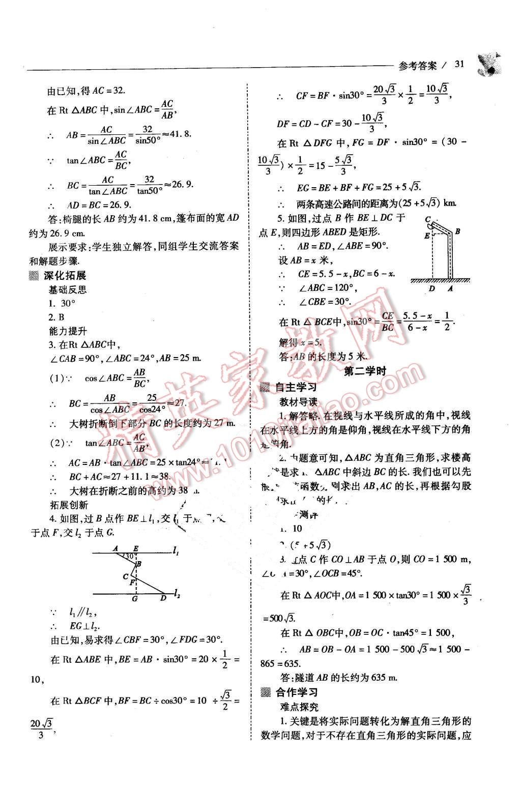 2016年新課程問(wèn)題解決導(dǎo)學(xué)方案九年級(jí)數(shù)學(xué)下冊(cè)人教版 第31頁(yè)