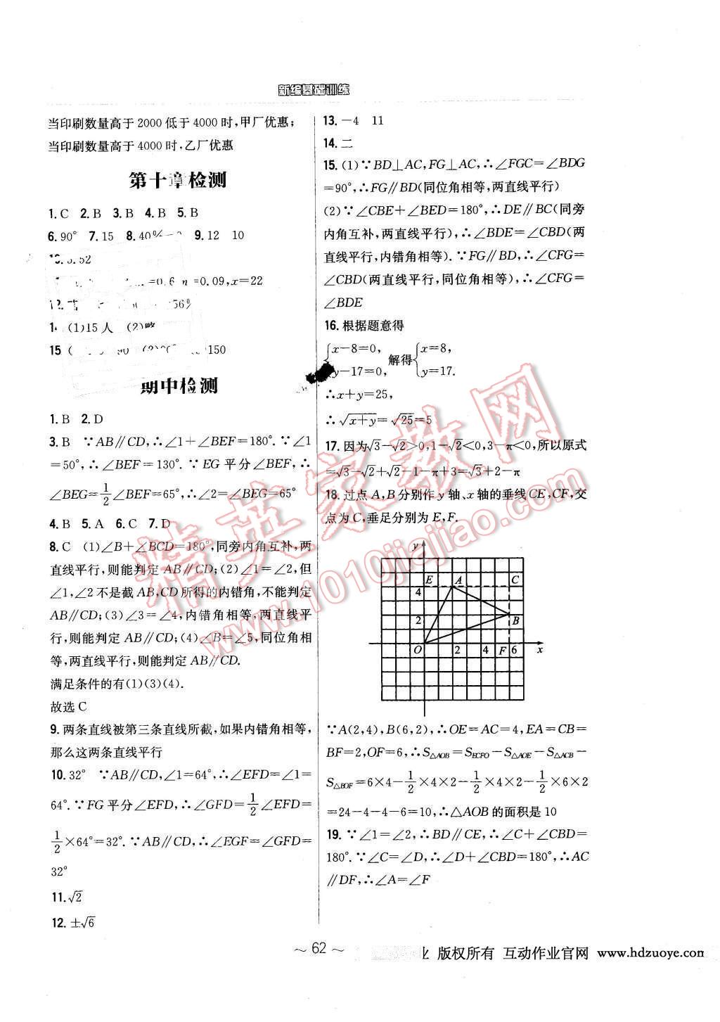 2016年新編基礎(chǔ)訓(xùn)練七年級數(shù)學下冊人教版 第30頁