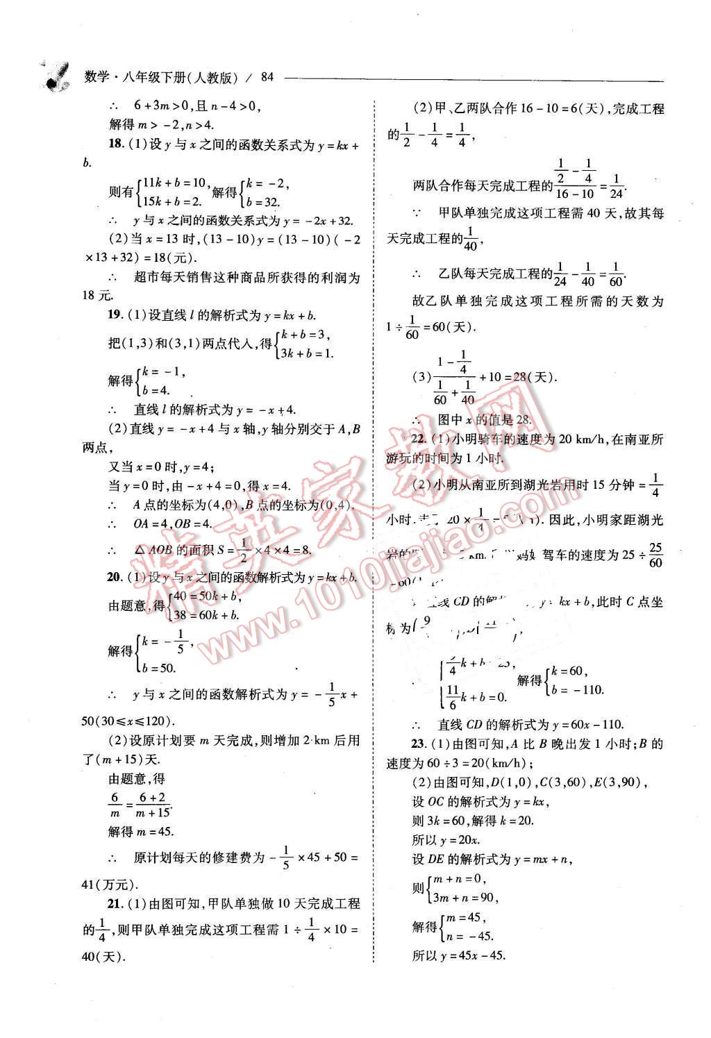 2016年新課程問(wèn)題解決導(dǎo)學(xué)方案八年級(jí)數(shù)學(xué)下冊(cè)人教版 第84頁(yè)