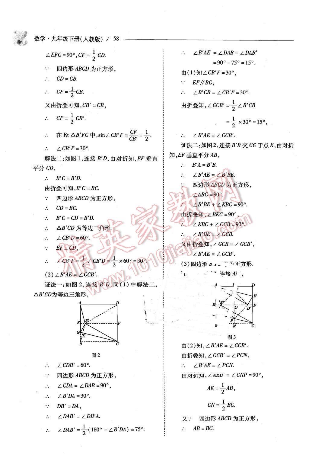 2016年新課程問(wèn)題解決導(dǎo)學(xué)方案九年級(jí)數(shù)學(xué)下冊(cè)人教版 第58頁(yè)