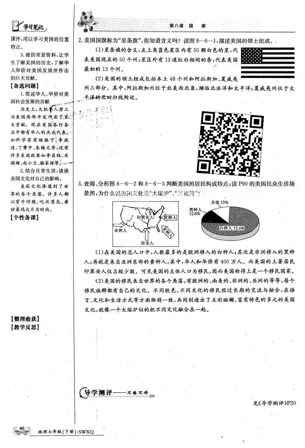 2016年金太阳导学案七年级地理下册商务星球版 第54页