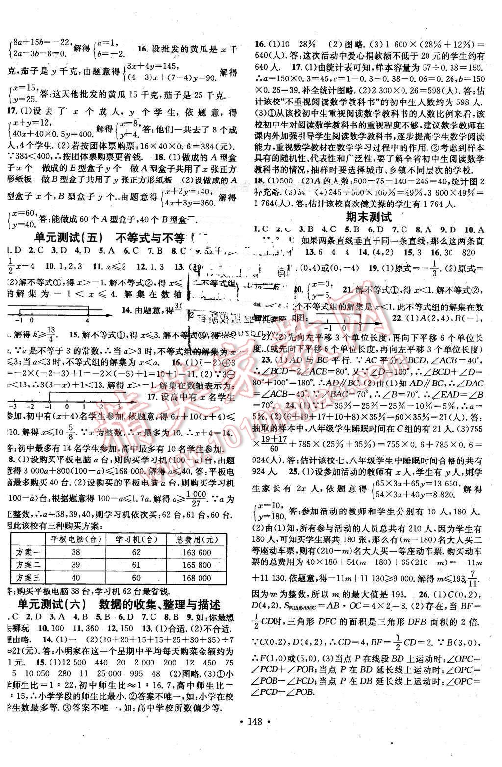 2016年名校课堂滚动学习法七年级数学下册人教版 第16页