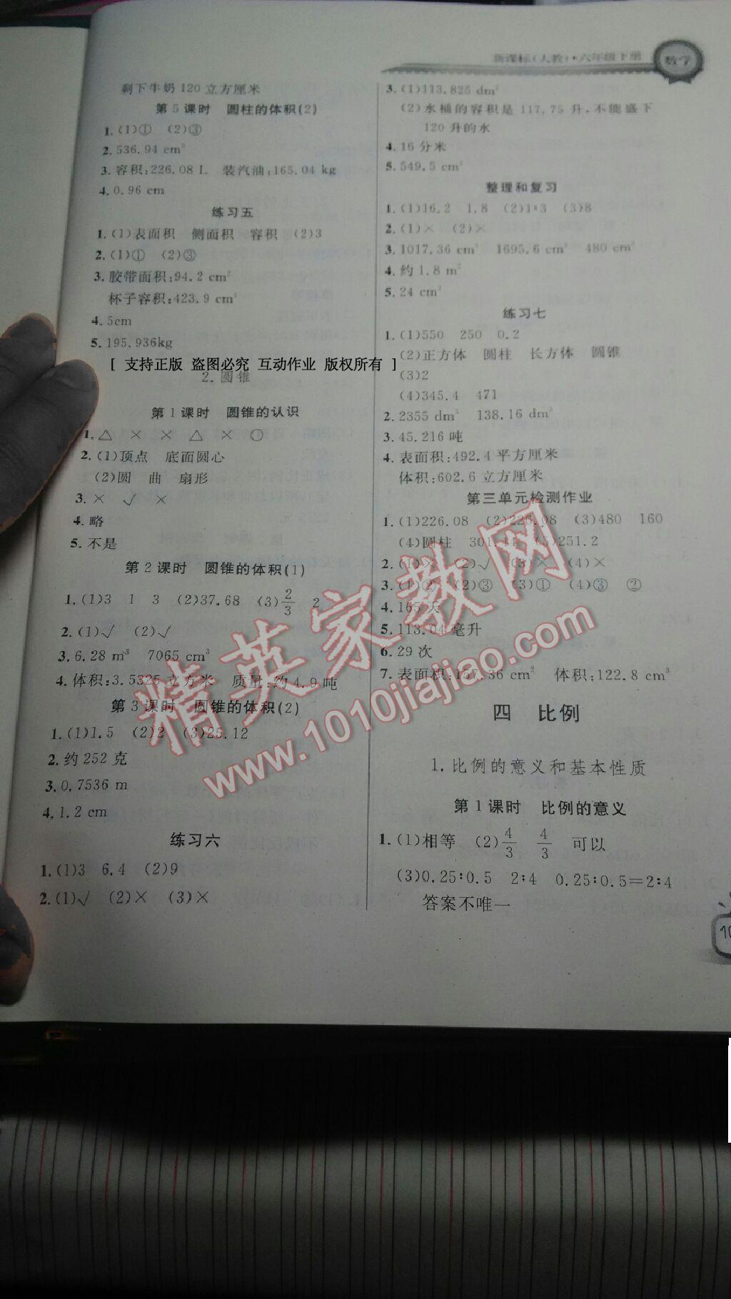 2014年长江全能学案同步练习册六年级数学下册人教版 第3页