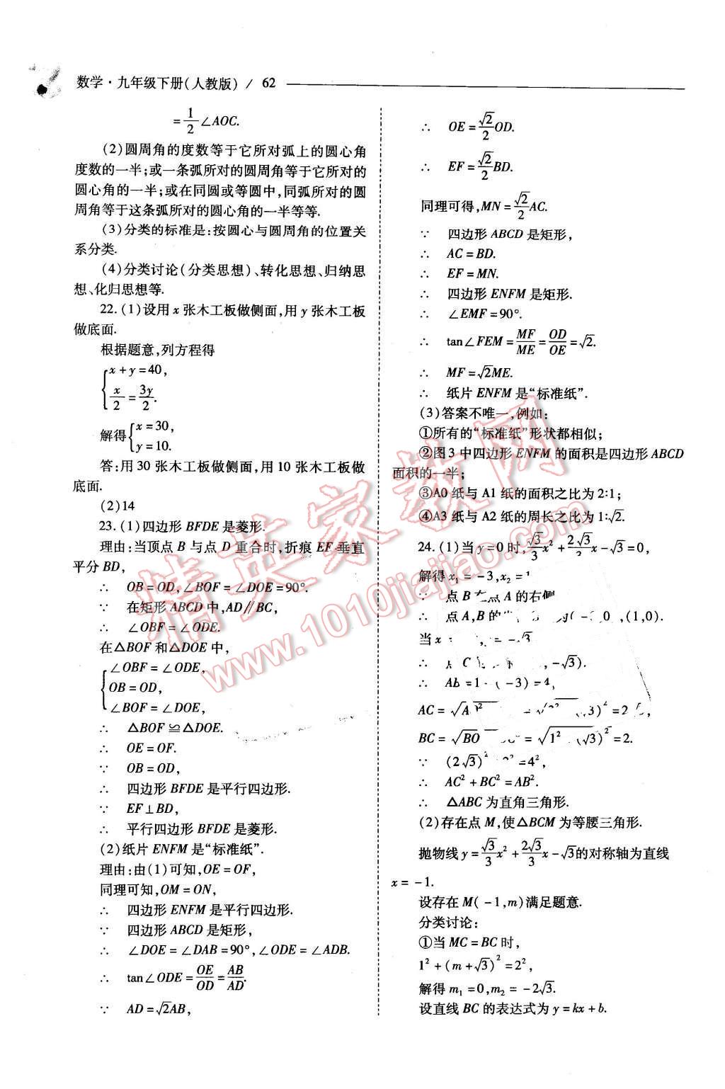 2016年新課程問題解決導(dǎo)學(xué)方案九年級(jí)數(shù)學(xué)下冊(cè)人教版 第62頁