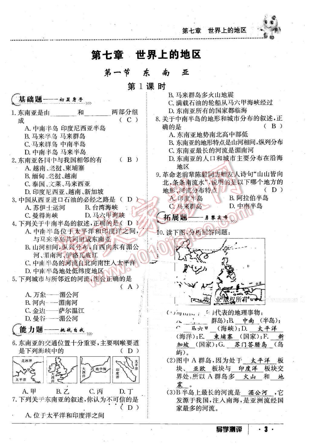 2016年金太陽導(dǎo)學(xué)案七年級地理下冊商務(wù)星球版 第3頁