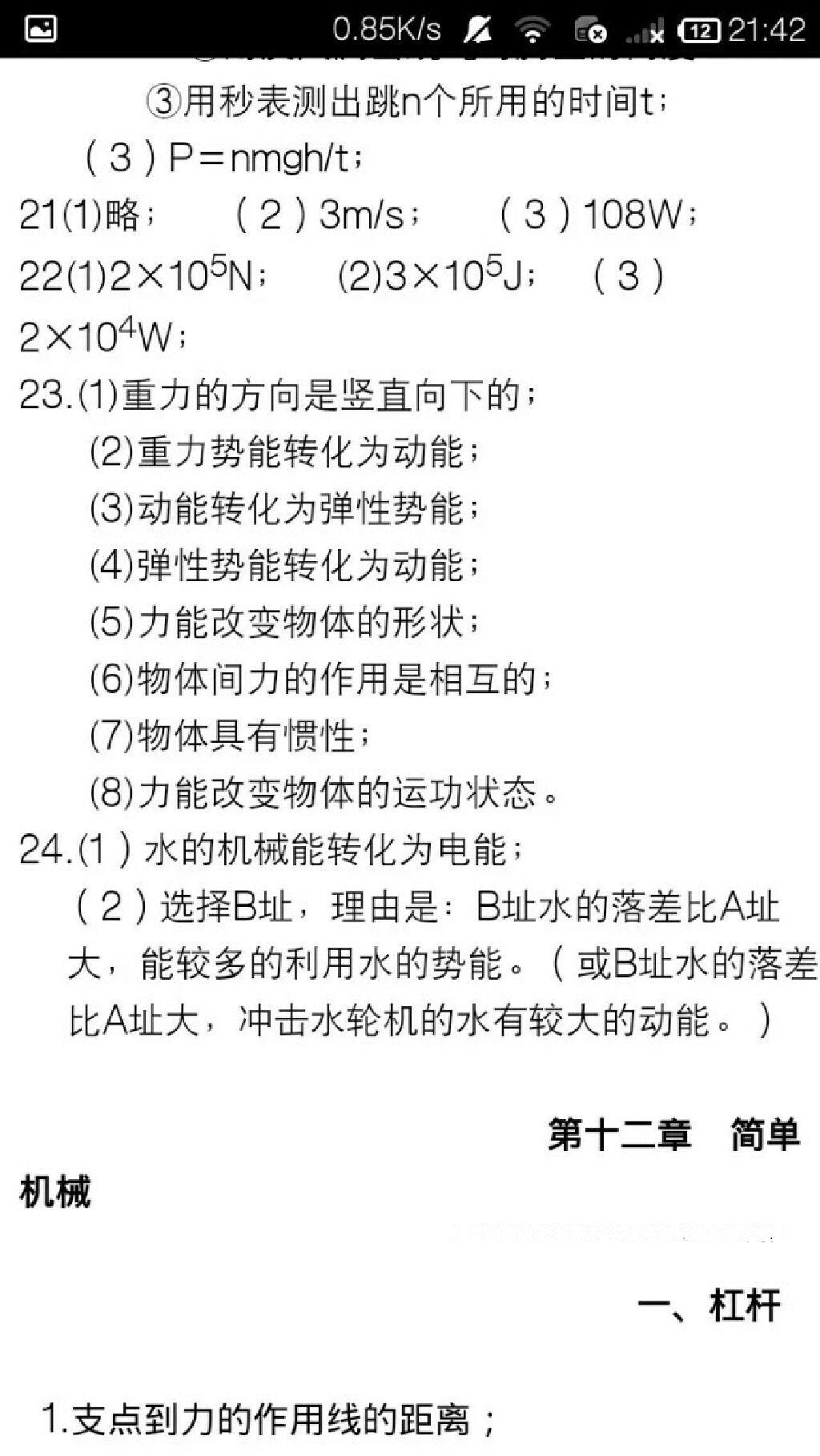 2015年学习之友八年级物理下册人教版 第37页