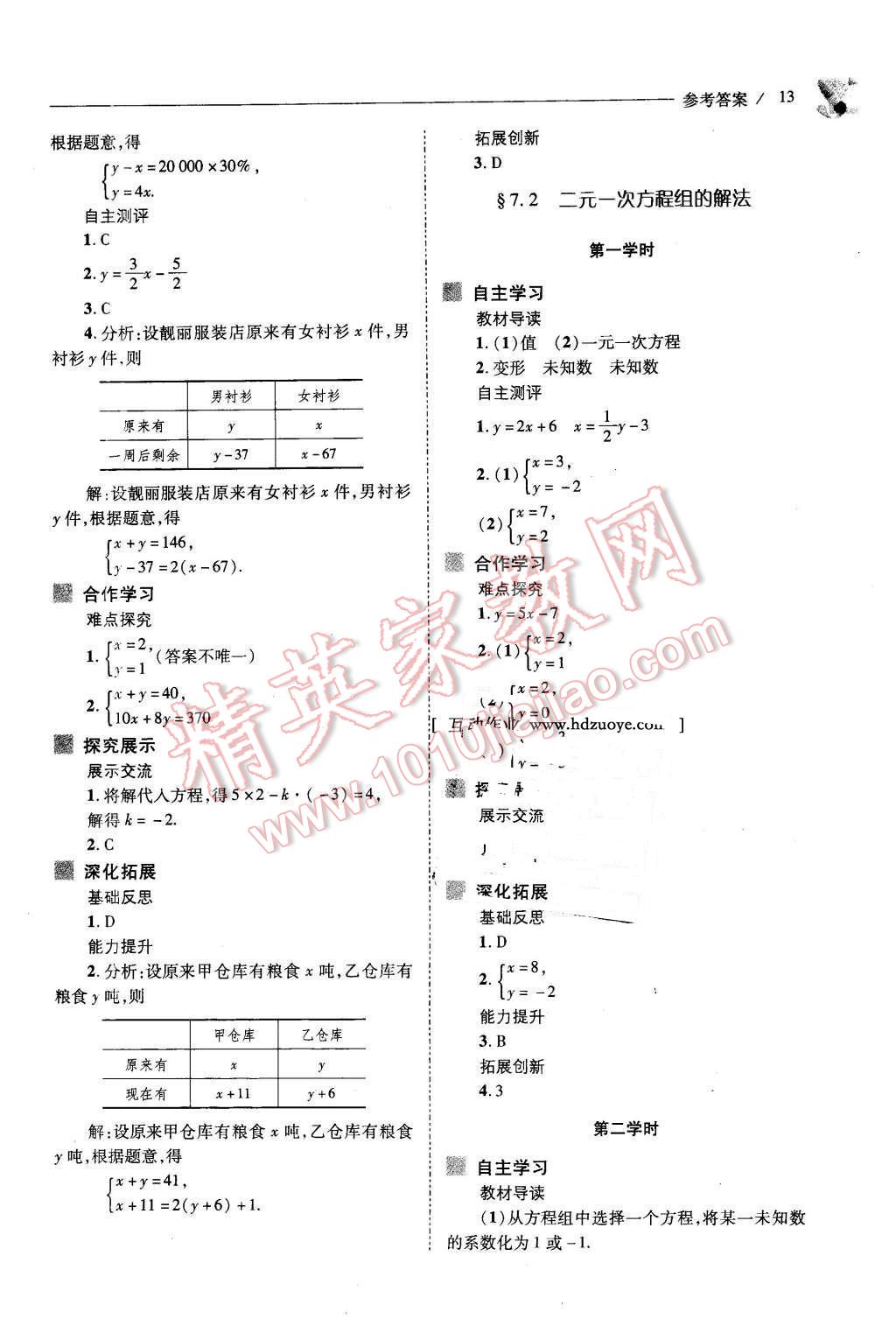 2016年新课程问题解决导学方案七年级数学下册华东师大版 第13页