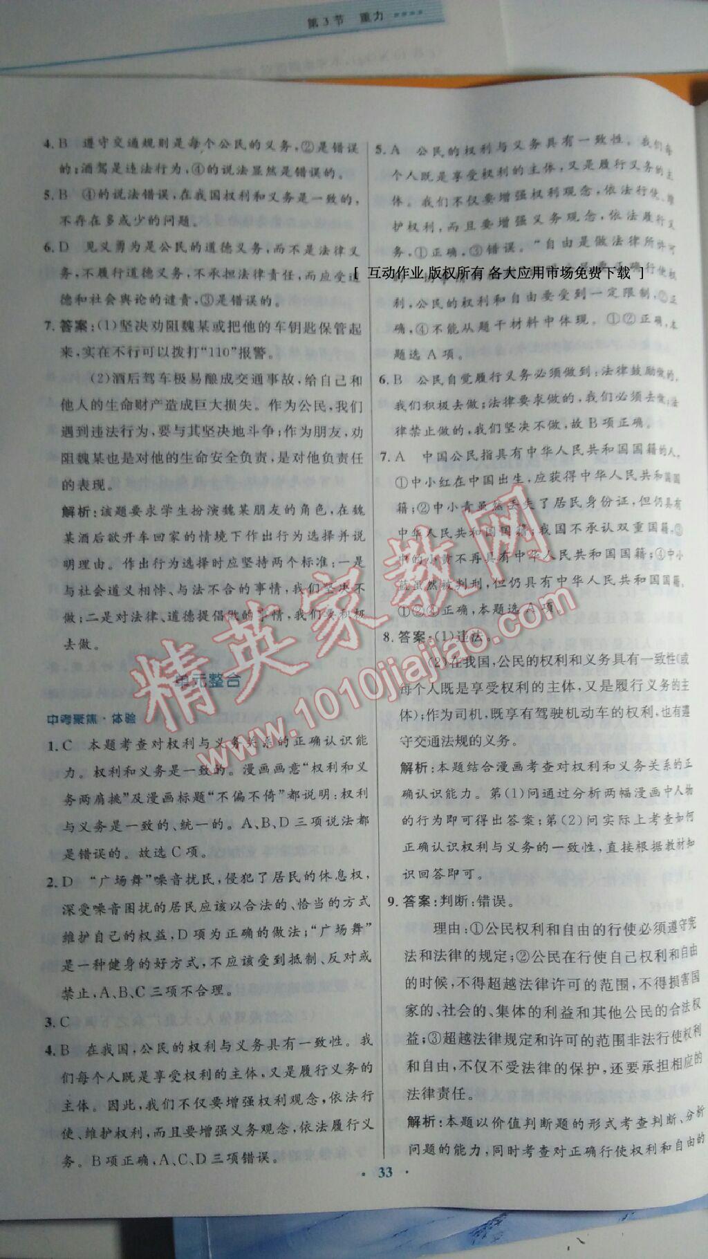 2015年初中同步測控優(yōu)化設(shè)計八年級思想品德下冊人教版 第5頁