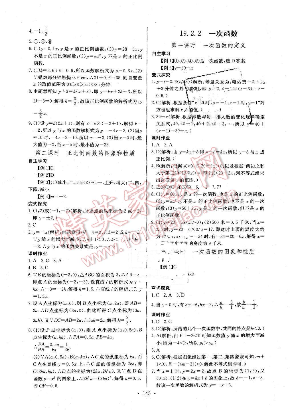 2016年長江全能學(xué)案同步練習(xí)冊八年級數(shù)學(xué)下冊人教版 第11頁