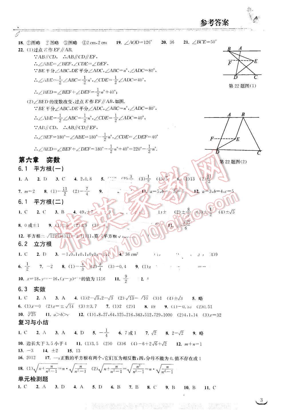 2016年长江作业本同步练习册七年级数学下册人教版 第3页