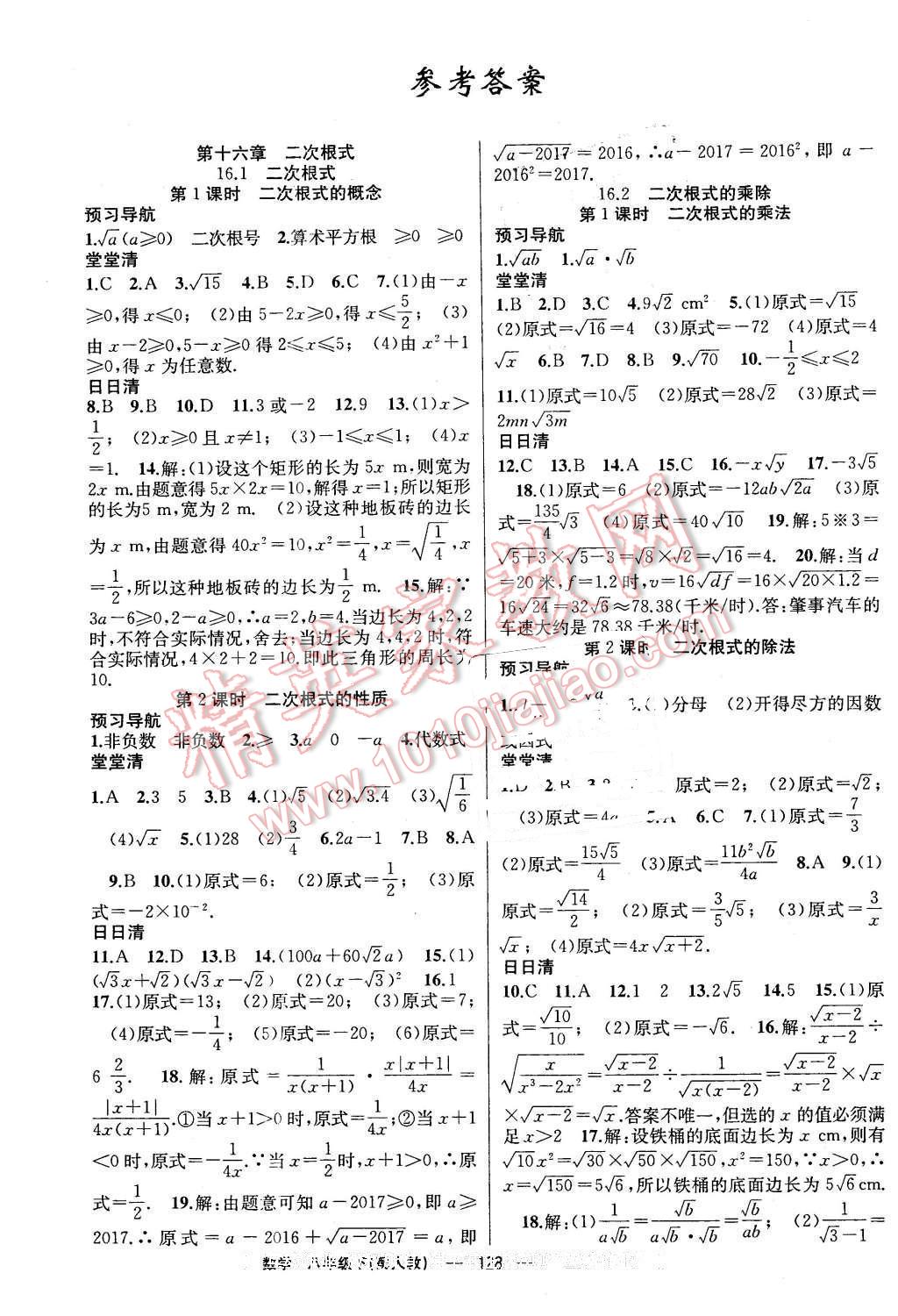 2016年四清导航八年级数学下册人教版 第1页