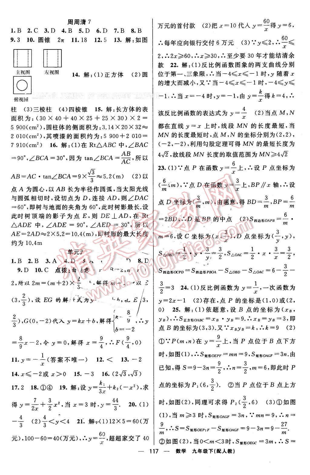 2016年四清導航九年級數(shù)學下冊人教版 第18頁