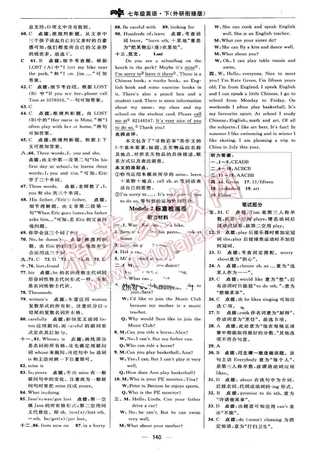 2016年綜合應(yīng)用創(chuàng)新題典中點七年級英語下冊外研銜接版 第2頁