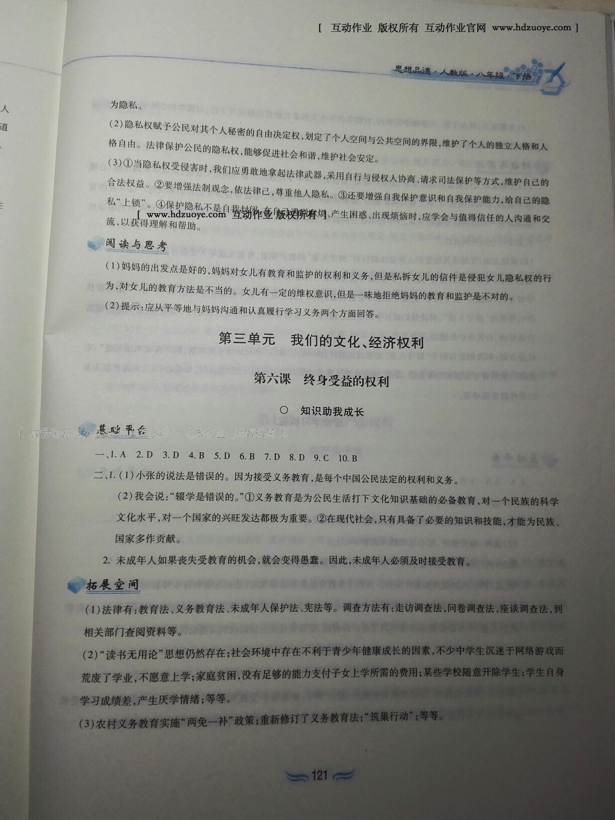 2015年新編基礎訓練八年級思想品德下冊人教版黃山書社 第90頁