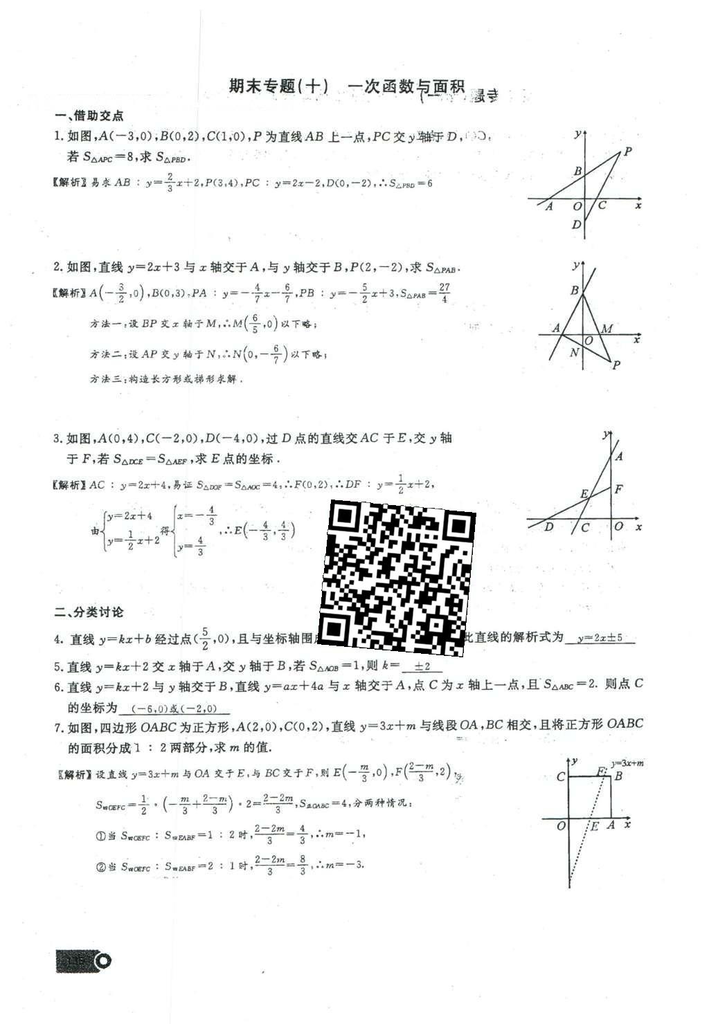 2016年思維新觀察八年級數(shù)學下冊人教版 期末復習專題第36頁