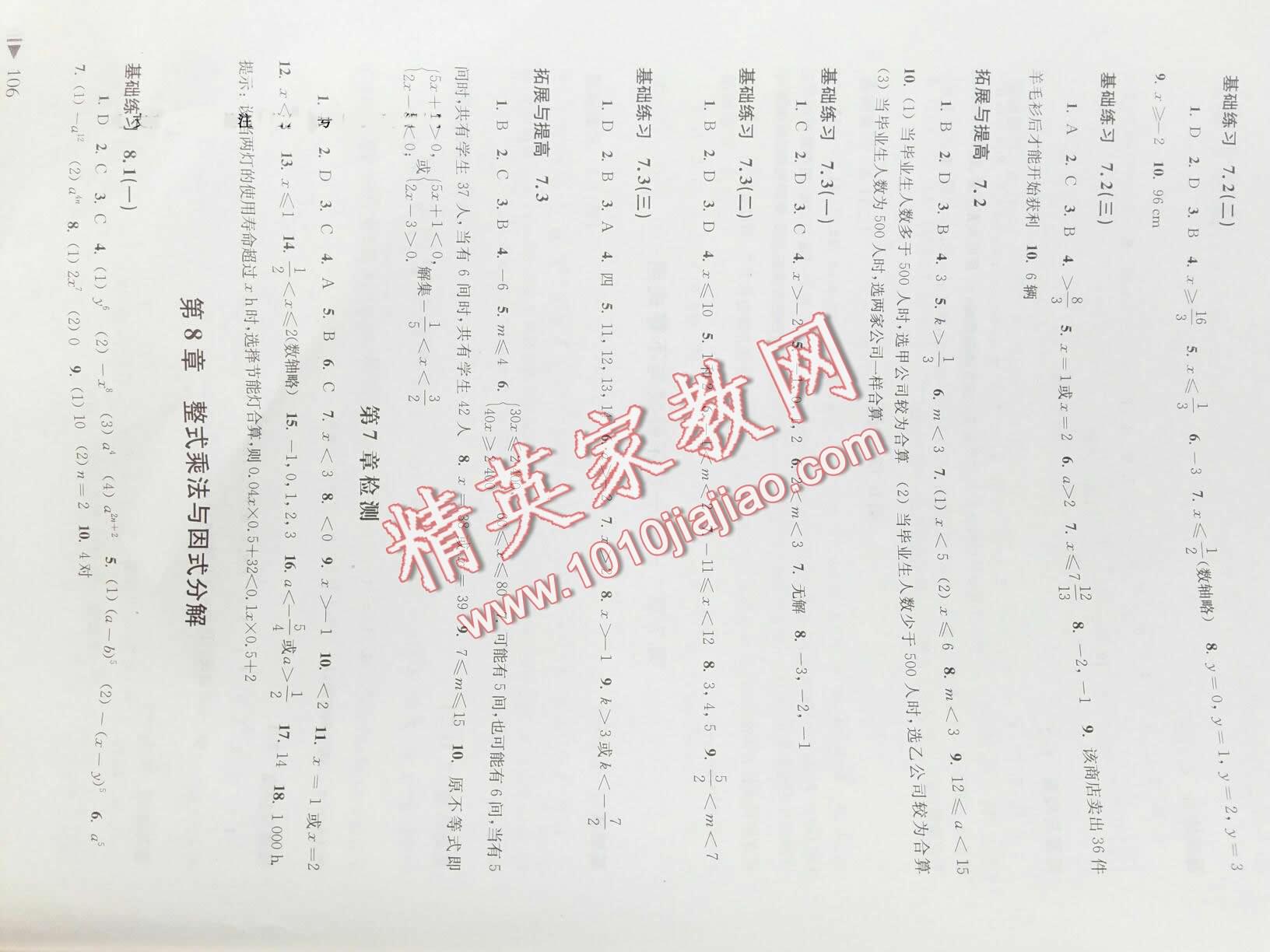 2016年初中數(shù)學(xué)同步練習(xí)七年級(jí)下冊(cè)滬科版 第13頁(yè)