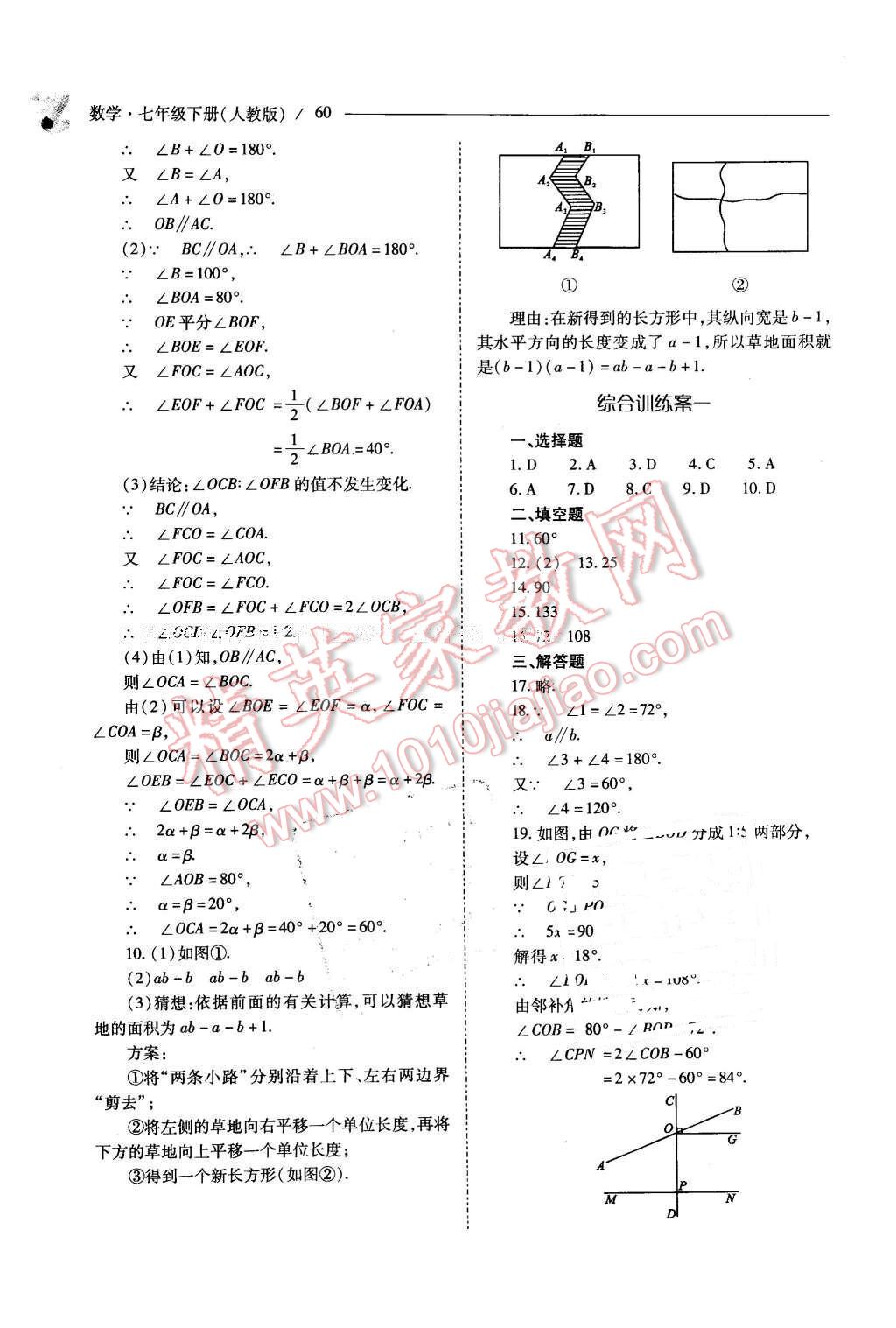 2016年新课程问题解决导学方案七年级数学下册人教版 第60页