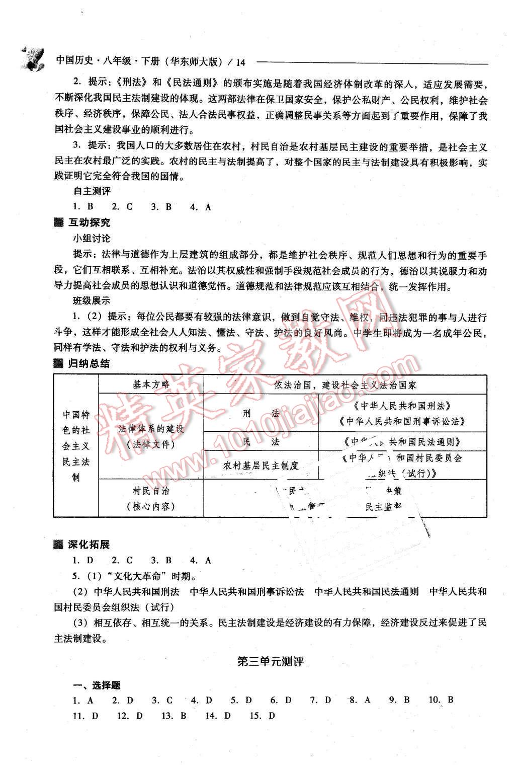 2016年新課程問題解決導(dǎo)學(xué)方案八年級中國歷史下冊華東師大版 第14頁