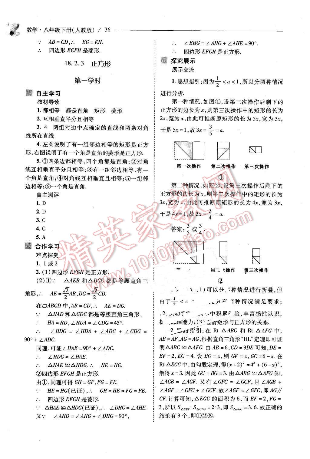 2016年新课程问题解决导学方案八年级数学下册人教版 第36页