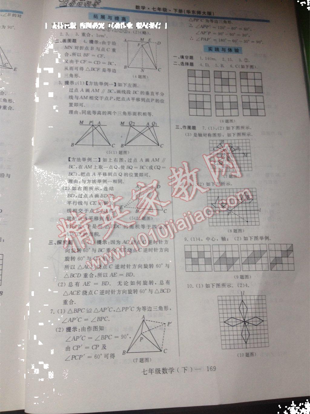 2015年新课程学习指导七年级数学下册华师大版 第19页