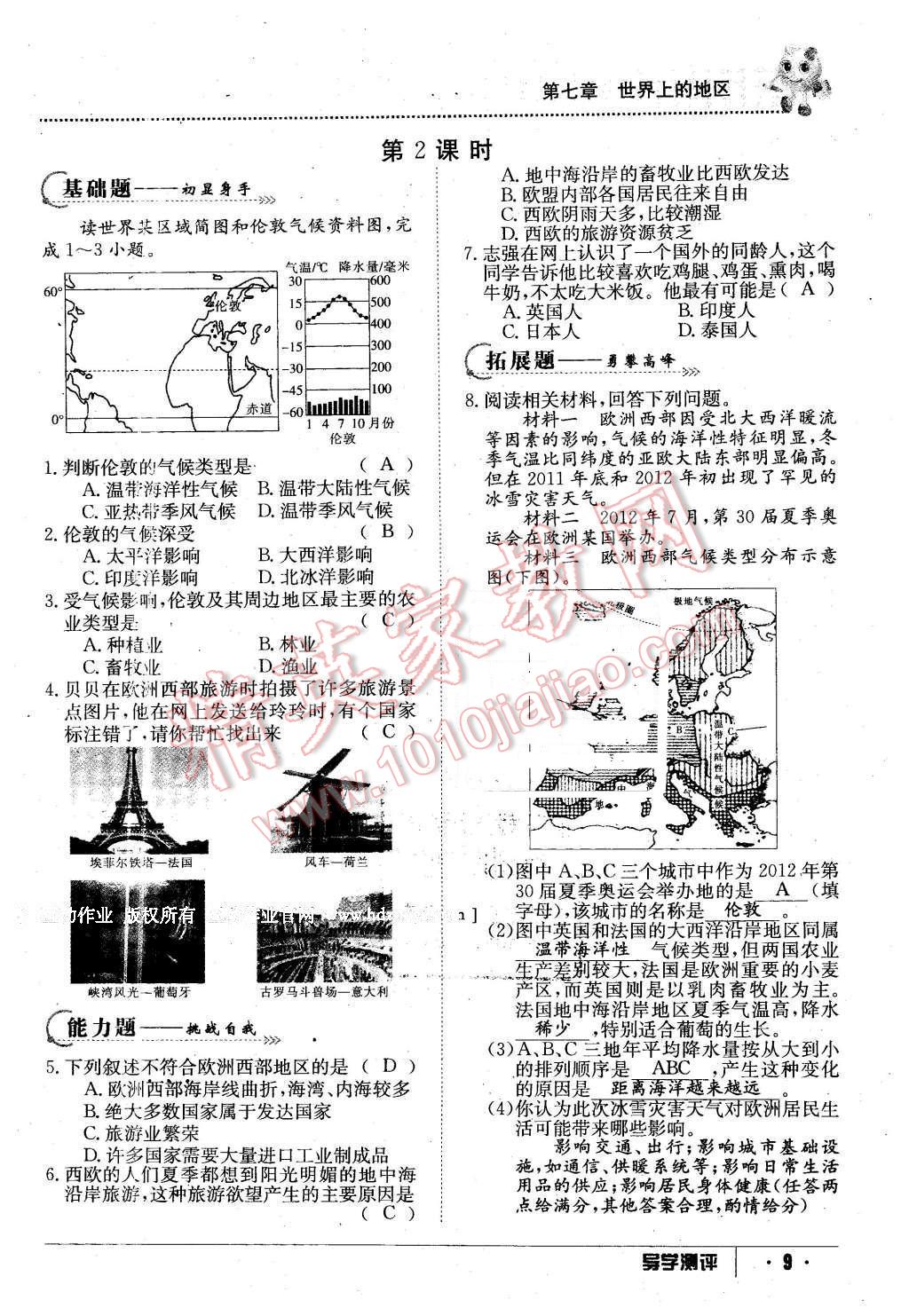 2016年金太阳导学案七年级地理下册商务星球版 第9页