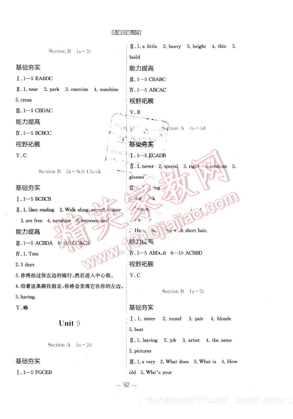 2016年新编基础训练七年级英语下册人教版 第8页