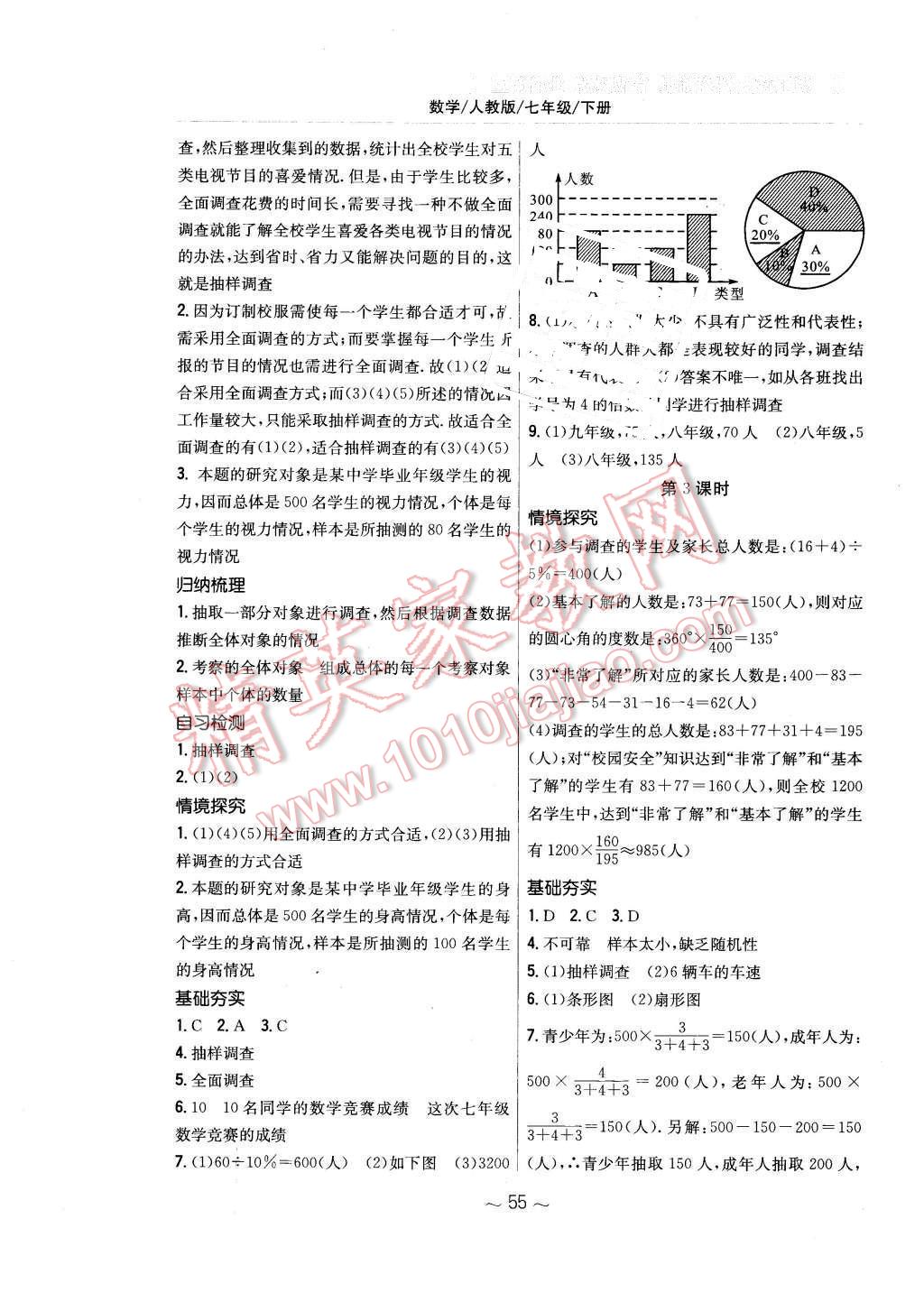 2016年新編基礎訓練七年級數(shù)學下冊人教版 第23頁