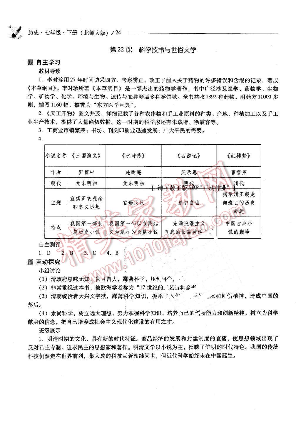 2016年新課程問題解決導(dǎo)學(xué)方案七年級歷史下冊北師大版 第24頁