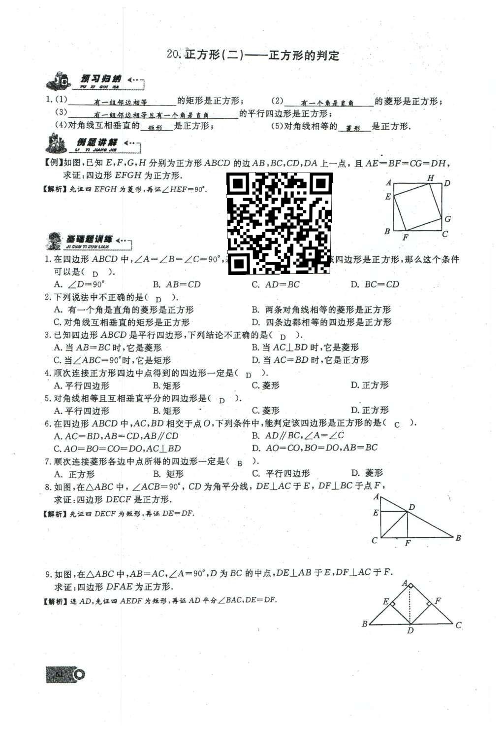 2016年思維新觀察八年級數(shù)學(xué)下冊人教版 第十八章 平行四邊形第117頁