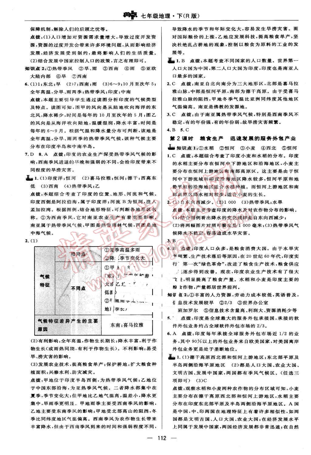 2016年综合应用创新题典中点七年级地理下册人教版 第10页