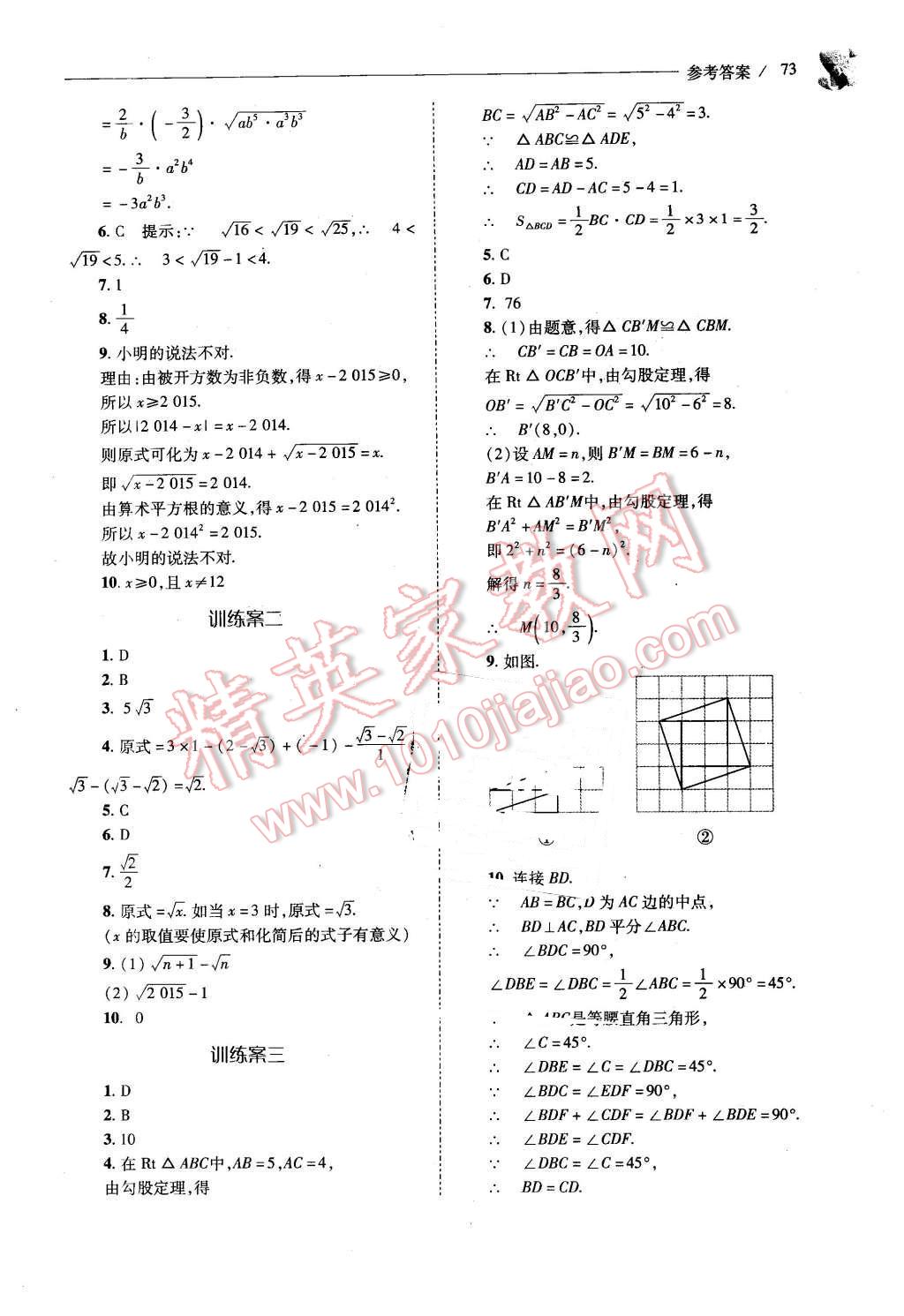 2016年新課程問題解決導學方案八年級數學下冊人教版 第73頁