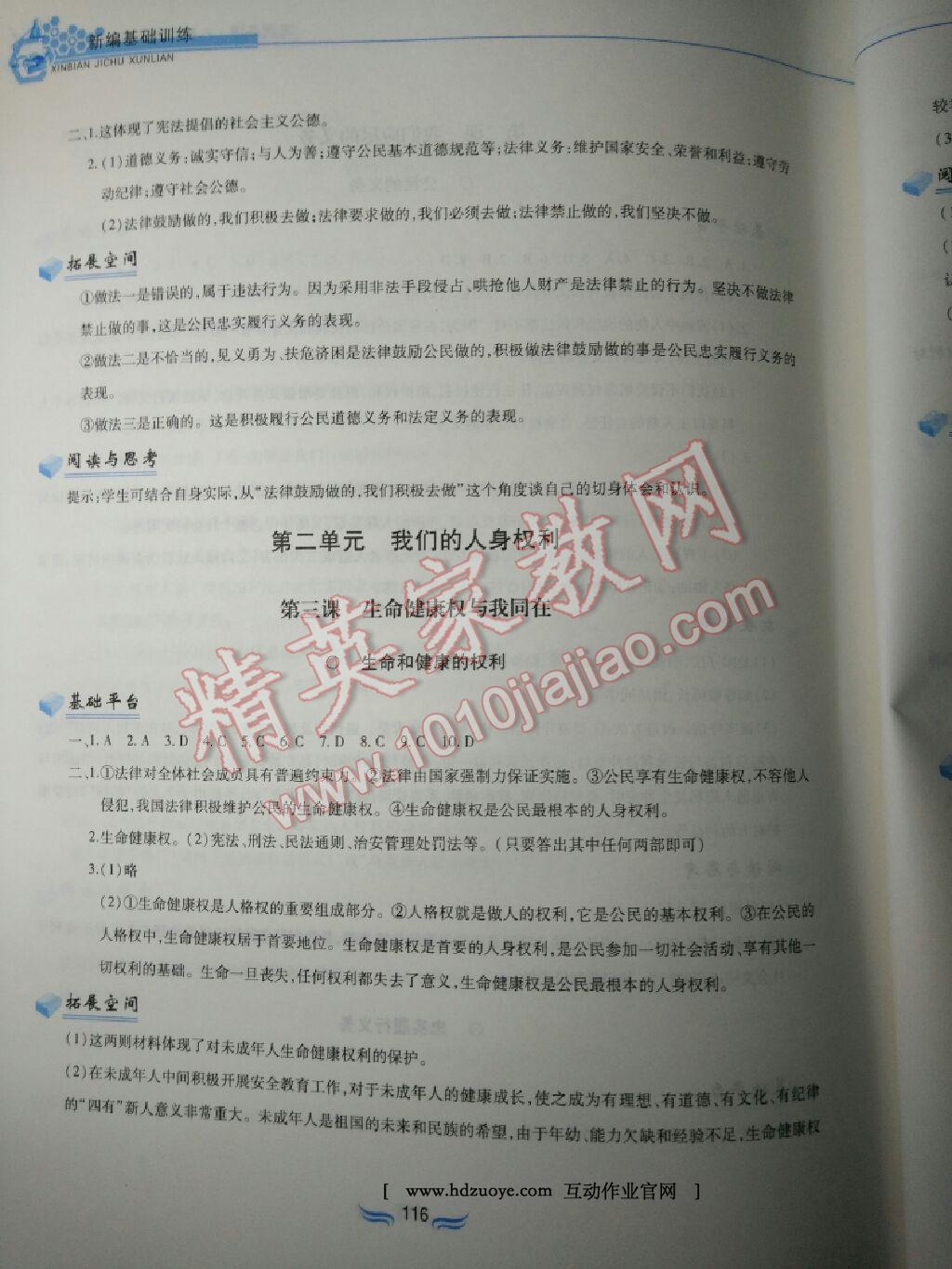 2015年新編基礎訓練八年級思想品德下冊人教版黃山書社 第4頁