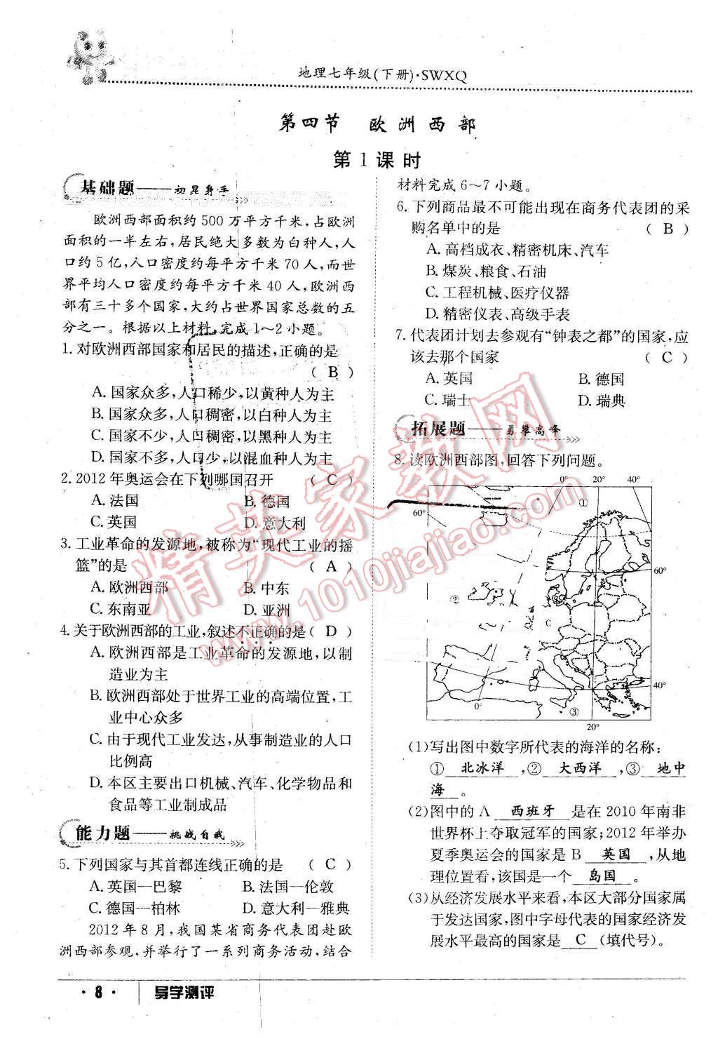 2016年金太阳导学案七年级地理下册商务星球版 第8页