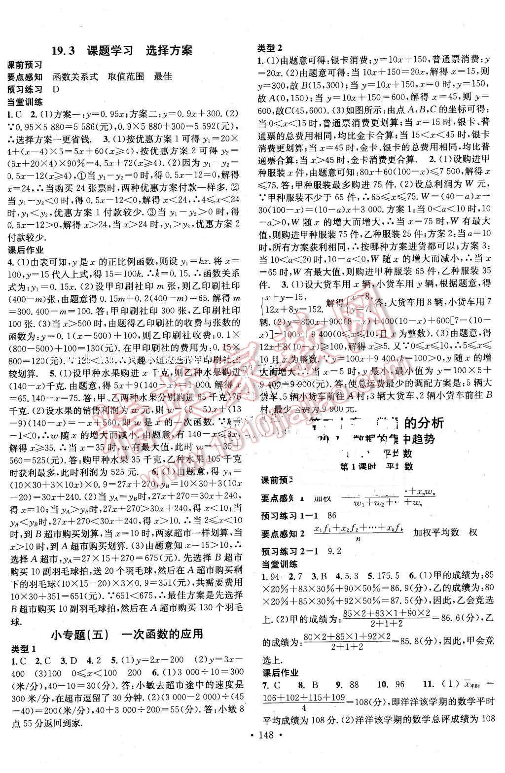 2016年名校课堂滚动学习法八年级数学下册人教版 第12页