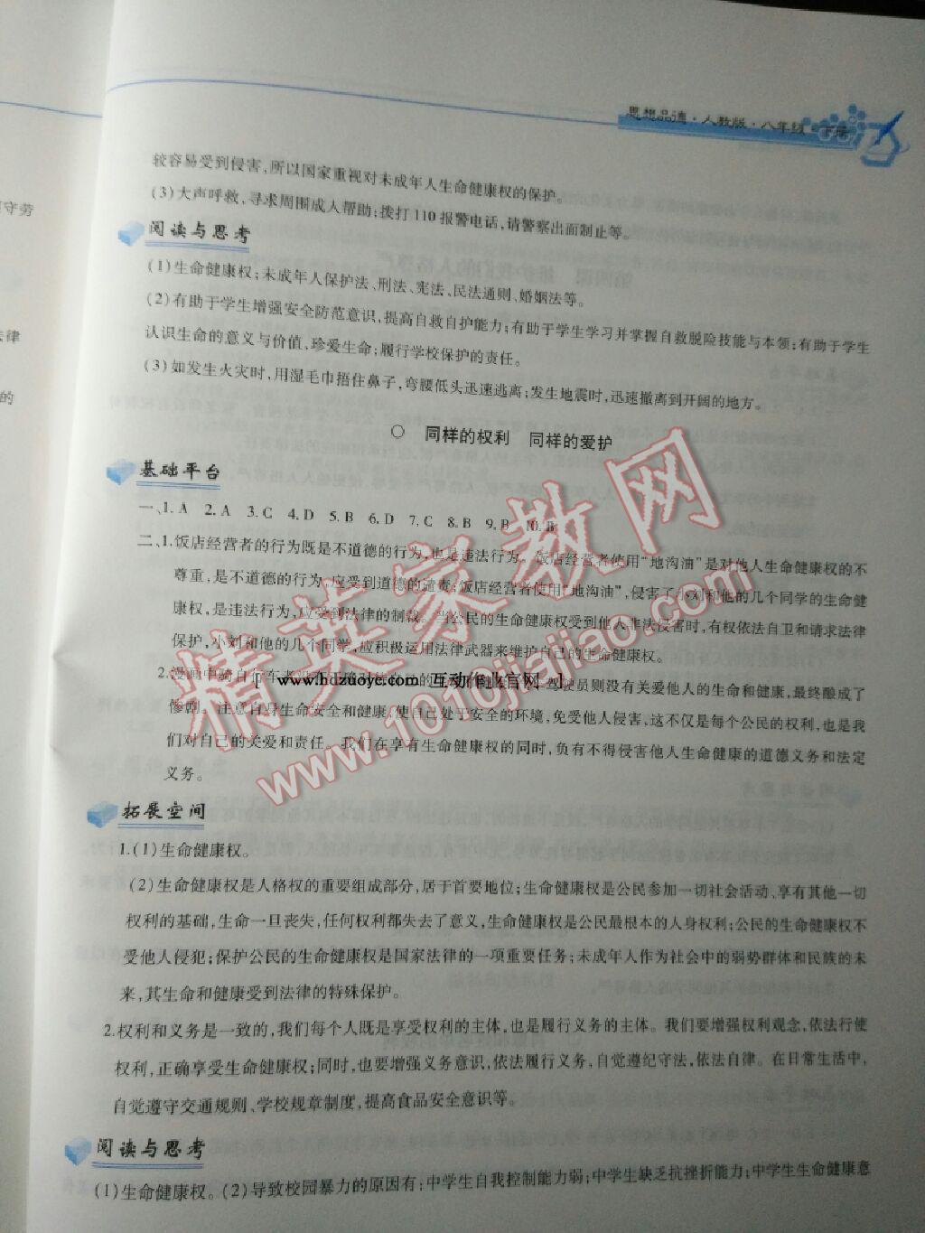 2015年新編基礎訓練八年級思想品德下冊人教版黃山書社 第5頁