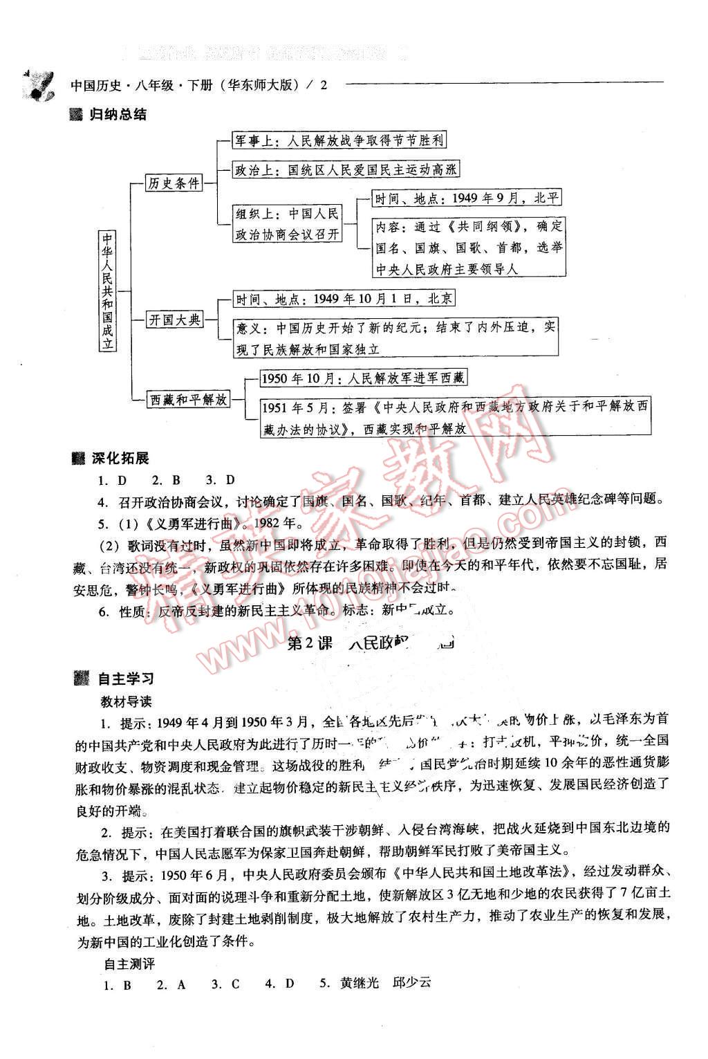 2016年綜合應(yīng)用創(chuàng)新題典中點(diǎn)七年級(jí)數(shù)學(xué)下冊(cè)北師大版 第2頁(yè)