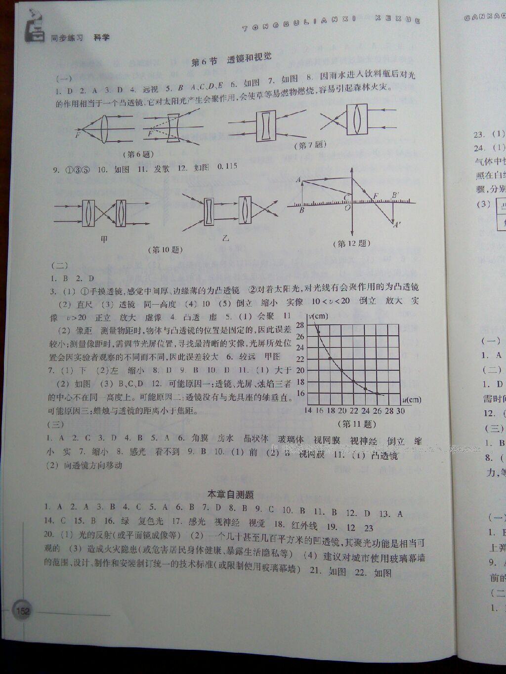 2015年同步练习七年级科学下册浙教版 第32页