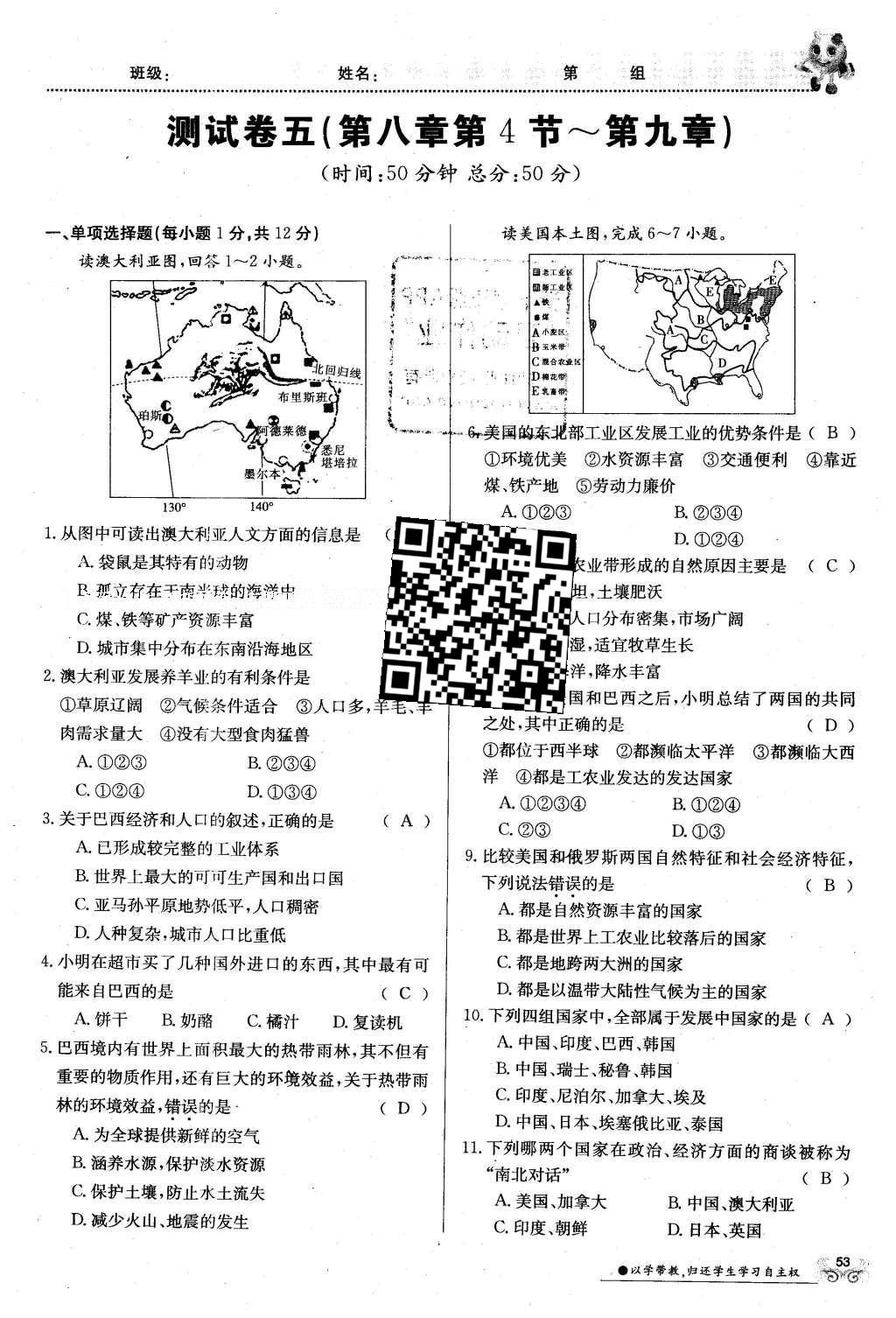 2016年金太阳导学案七年级地理下册商务星球版 第31页