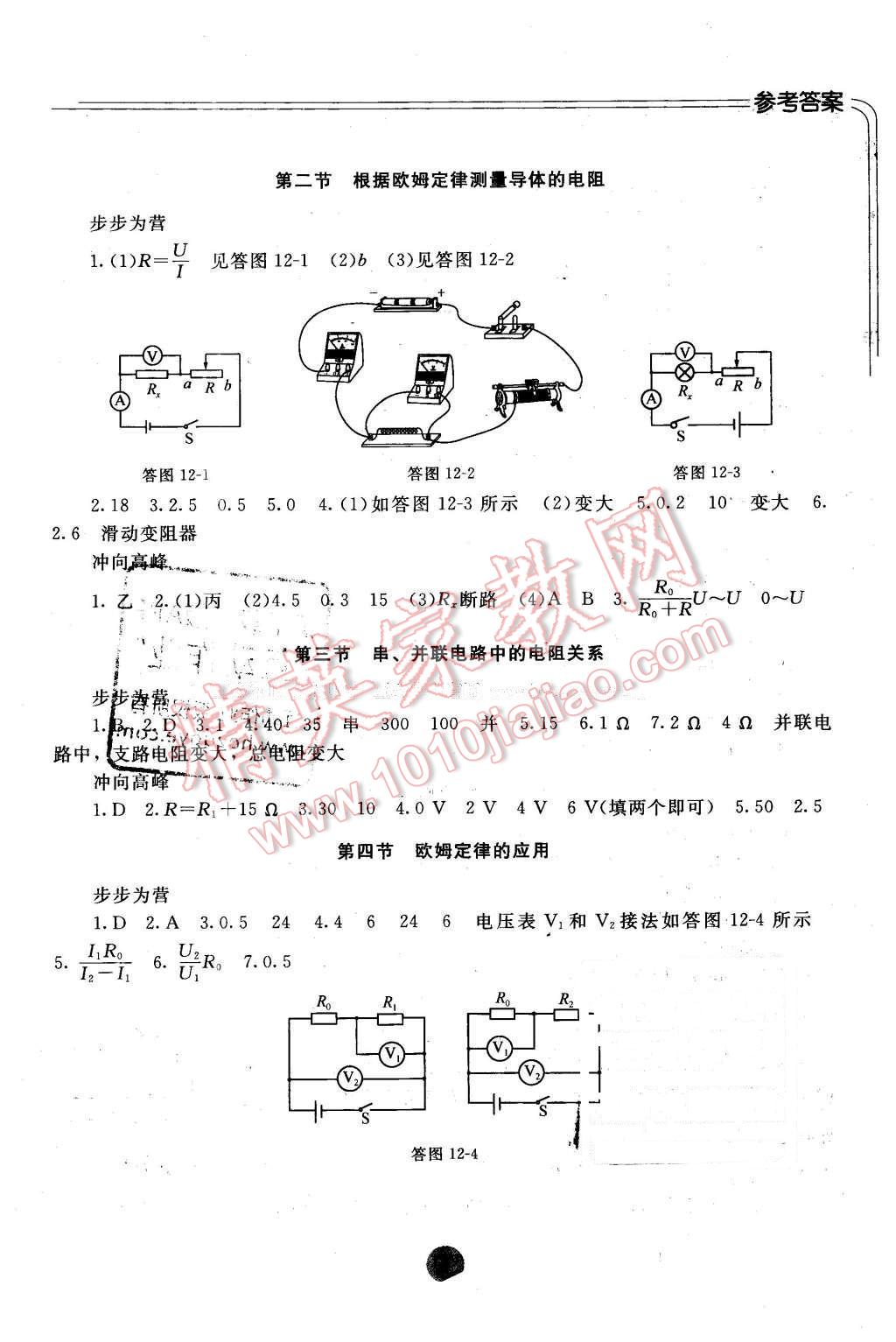 2015年伴你学九年级物理全一册北师大版北京师范大学出版社 第7页