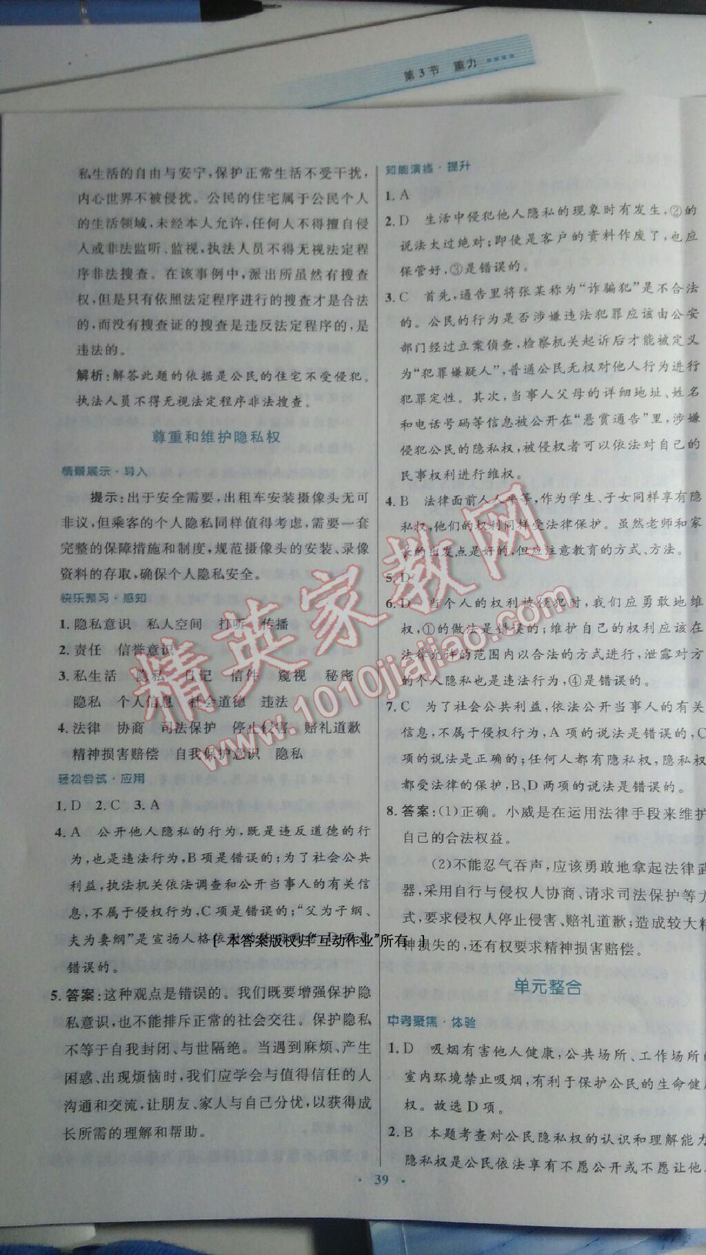 2015年初中同步測控優(yōu)化設(shè)計八年級思想品德下冊人教版 第11頁