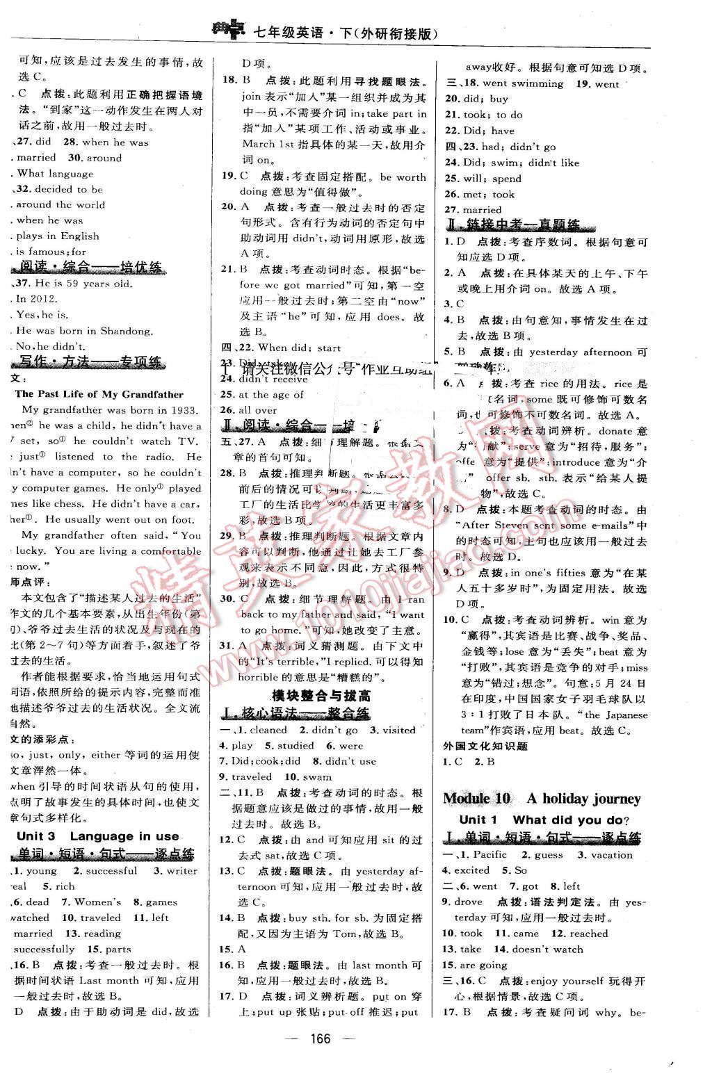 2016年綜合應(yīng)用創(chuàng)新題典中點七年級英語下冊外研銜接版 第28頁