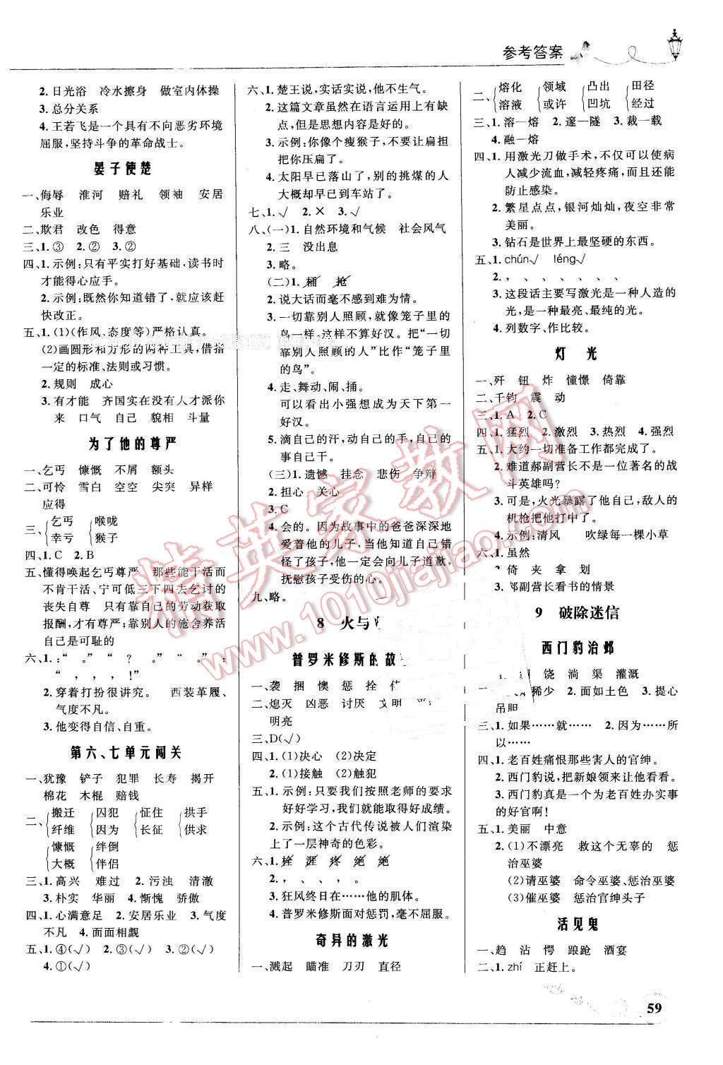 2016年小学同步测控优化设计五年级语文下册北师大版福建专版 第5页