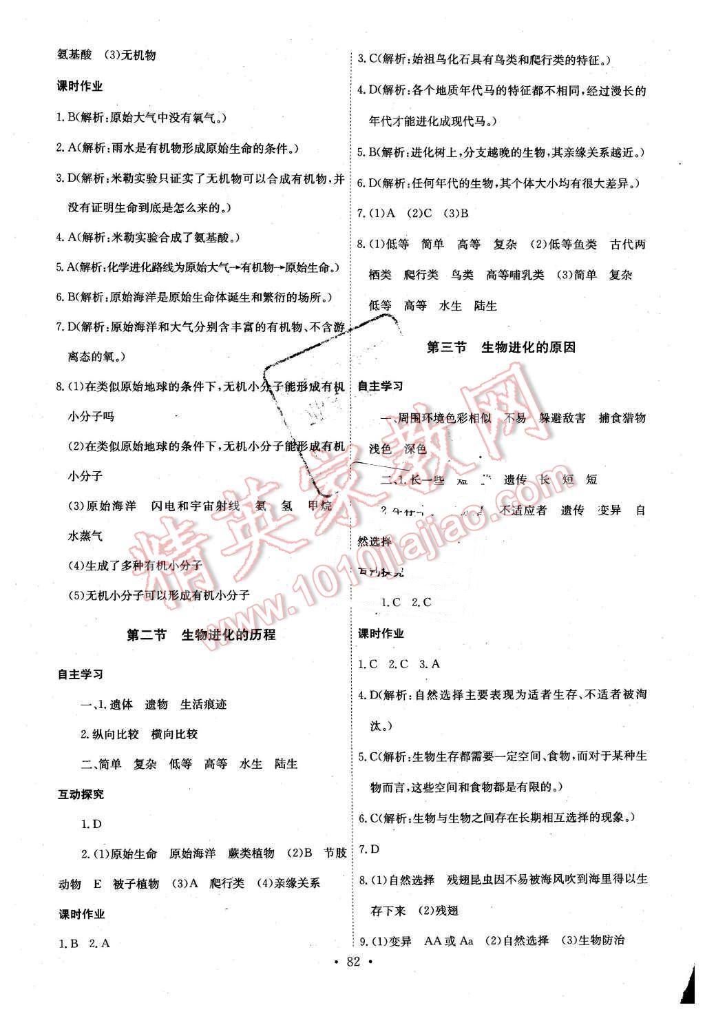 2016年长江全能学案同步练习册八年级生物学下册人教版 第8页