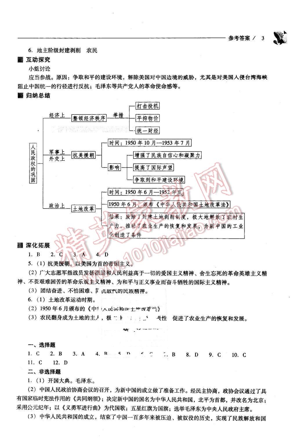 2016年新課程問題解決導(dǎo)學(xué)方案八年級中國歷史下冊華東師大版 第3頁