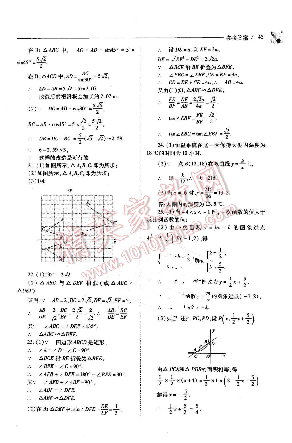 2016年新課程問題解決導(dǎo)學(xué)方案九年級(jí)數(shù)學(xué)下冊(cè)人教版 第45頁