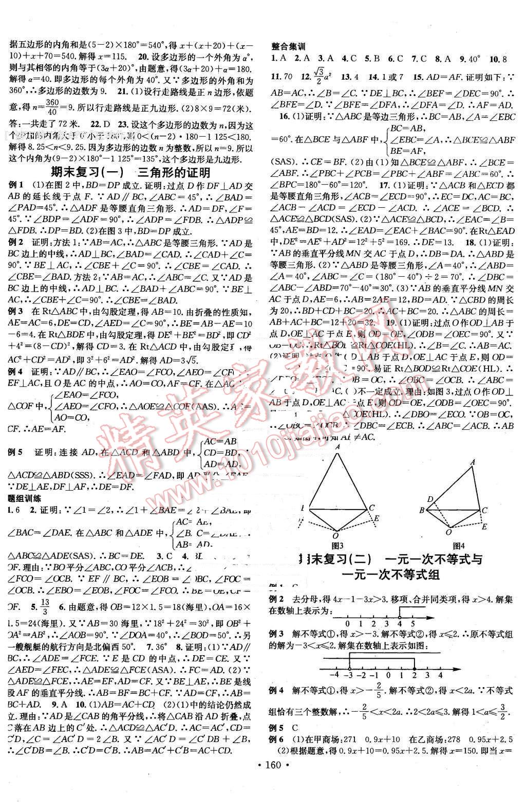 2016年名校课堂滚动学习法八年级数学下册北师大版 第12页