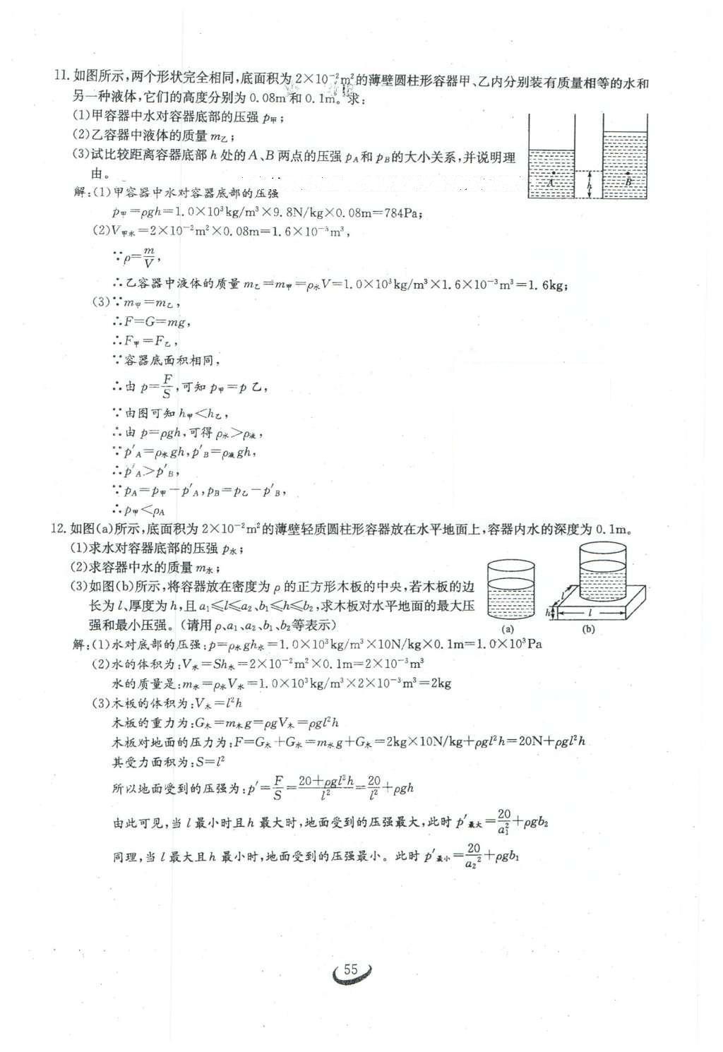 2016年思維新觀察八年級(jí)物理下冊(cè)人教版 第九章 壓強(qiáng)第118頁(yè)