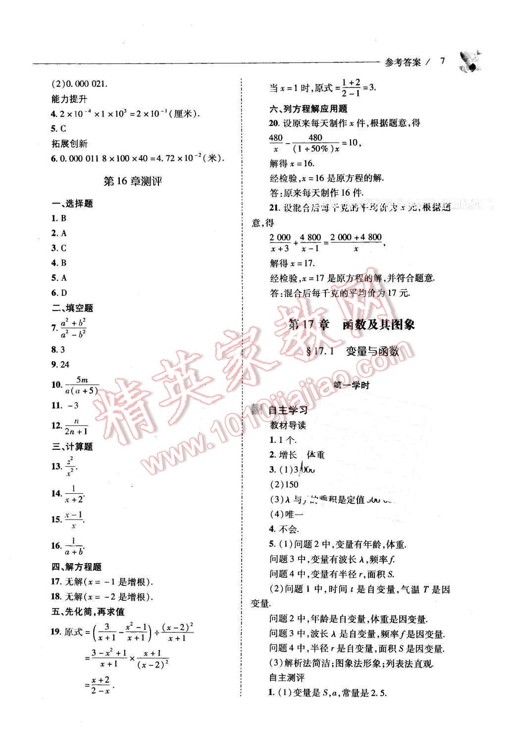 2016年新課程問題解決導(dǎo)學(xué)方案八年級數(shù)學(xué)下冊華東師大版 第7頁