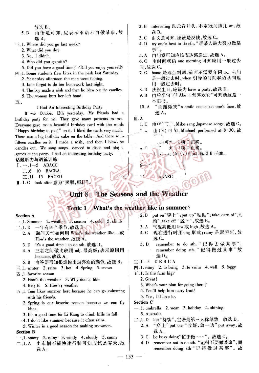 2016年仁愛英語同步練測考七年級下冊仁愛版河南版 第23頁